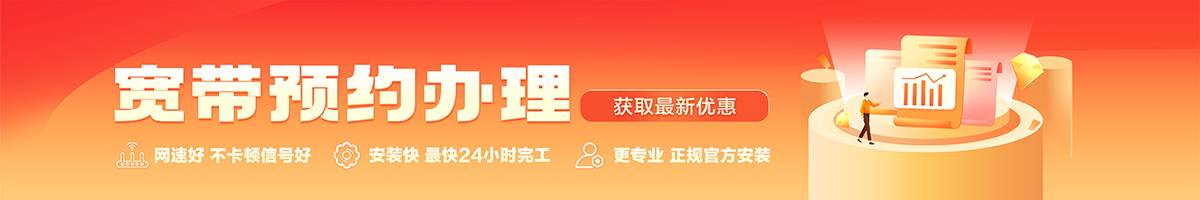 马尔康宽带办理安装 马尔康宽带在线办理入口